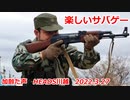 楽しいサバゲー　2022.3.27　HEADS川越　加齢た声