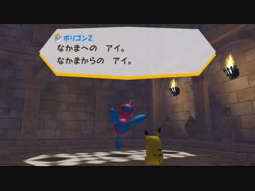 鳴き声のクセ【ポケパークWii】＃22