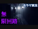 焼け爛れた怪物とタイムループしちゃうホラーゲームが怖い【Loop86】