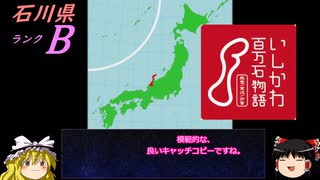 【ゆっくり解説】全都道府県キャッチコピー図鑑