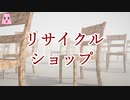リサイクルショップ【ゆっくり怪談】【怖い話】　不可解な体験・謎な話