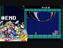 100万回死んだロックマン。ワイリーステージ～【ロックマン2 Dr.ワイリーの謎/3DSVC】初見です。２日目(最終日)（2022/03/19アーカイブ）