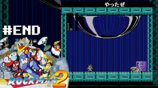 100万回死んだロックマン。ワイリーステージ～【ロックマン2 Dr.ワイリーの謎/3DSVC】初見です。２日目(最終日)（2022/03/19アーカイブ）