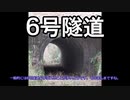 チャリできた！in羽村山口軽便鉄道①　狭山湖と６号隧道編【ゆっくり旅行】