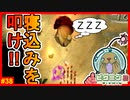 正面切ってヤキチャッピーを倒すには寝ているところを叩くしかないけどなんか卑怯だなぁと思いました【ピクミン2　#38】