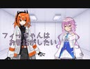 フィーちゃんはお世話がしたい