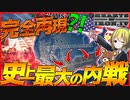 【HoI4】もはや大戦？！『アメリカ南北戦争』を完全再現した世界が凄すぎる！【Hearts of Iron IV】【ゆっくり実況】