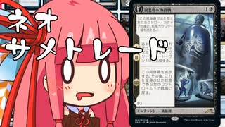【MTGA】帰ってきたクソデッカー茜ちゃん その162【ボイスロイド実況】