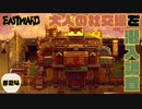 大人の遊びは嗜む程度に【EASTWARD】part24