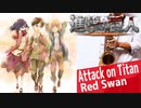 サックスで「Red Swan」(進撃の巨人)を吹いてみた