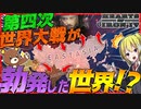 【HoI4】WW4が勃発？！WW3後の『BIG BROTHER』な世界が完全再現された件について【Hearts of Iron IV】【ゆっくり実況】