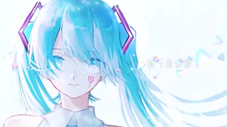 ニュートリノ／トカゲP feat.初音ミク