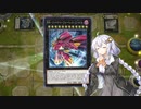【VOICEROID実況】アーセナルからRRを始めた紲星あかり #2【遊戯王マスターデュエル】