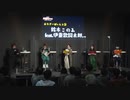 【AnimeJapan2022】劇場版異世界かるてっと～あなざーわーるど～　スペシャルステージ　2022年03月27日放送