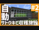 【Minecraft】新要素をしゃぶり尽くすマインクラフト Part2 (ゆっくり実況)