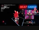 〈BeatSaber〉ヒアソビ (feat. 初音ミク)