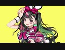 【歌ってみた】バニー【ちょこもなか】