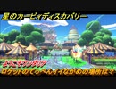 星のカービィ ディスカバリー　ようこそワンダリア攻略　ロケットのてっぺんイイながめの場所は？　＃１３０