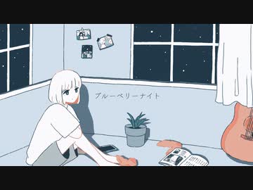 ブルーベリーナイト / 水野あつ（cover）