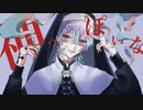 神っぽいな / ピノキオピー（cover）