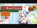 小さな町の美味しんぼ屋さん17【ソフトウェアトーク劇場】