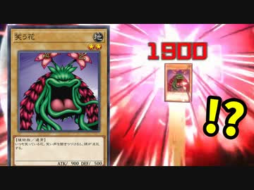 謎のカード、笑う花が試合を決めた意味不明のデュエル