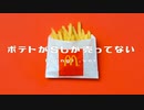 【ニコカラ】ポテトがSしか売ってない L(ong)ver.（キー+2）【on vocal】