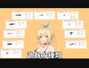 【CeVIO解説】武器の種類について解説【崩壊学園】