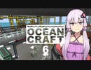 【Minecraft】あっ！島から工場が生えてる！#6【ゆっくり+VOICEROID実況】
