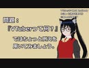 【V考察1】VTuberおくねこ。がVTuberという言葉の混乱を考えてみた。新しいBodyと共に。