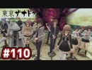#110 軌跡好きの【東亰ザナドゥeX+】実況だよ