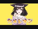 カメレオン歌ってみた＊rimo