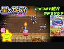 収集してきたカービィグッズをWii攻略ついでに大公開や！！【９】