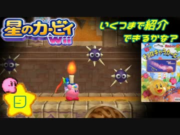 収集してきたカービィグッズをWii攻略ついでに大公開や！！【９】
