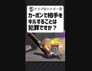 Q.カーボンでキルするのは犯罪ですか？【スプラトゥーン2】【アトム法律事務所パロディ】#Shorts