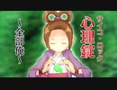 【全部俺】心理錠 サイコ・ロック（逆転裁判2）