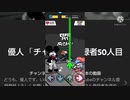 反射神経が1mmも無い俺がフライデーナイトファンキンをやるとどうなるのか？part14(batter than him)