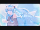 【初音ミク】endless sunny/ねぎまぐ【オリジナル】