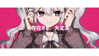 アタシ：アップデート　【てぃーそると】　歌ってみた