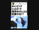 Q.キャンピングシェルターでキルするのは犯罪ですか？【スプラトゥーン2】【アトム法律事務所パロディ】#Shorts