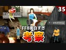 【FF8】ええええ！何度驚いたか分からない衝撃の展開が連続。頑張って考察していく【リマスター版 初見実況】#35