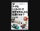 Q.クーゲルシュライバーでキルするのは犯罪ですか？【スプラトゥーン2】【アトム法律事務所パロディ】#Shorts