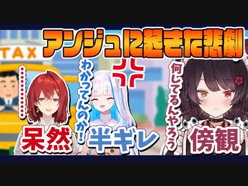 ライブ当日のアンジュを激萎えさせた『行きのタクシーでズボン挟まれた事件』のさんばかそれぞれの視点での語りまとめ