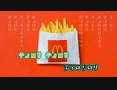 【ニコカラ】ポテトがSしか売ってない L(ong)ver.（キー-2）【on vocal】