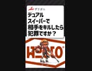 Q.デュアルスイーパーでキルするのは犯罪ですか？【スプラトゥーン2】【アトム法律事務所パロディ】#Shorts