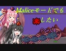 【Terraria+Calamity1.5】Maliceモードでも楽したい その6【ゆっくり+ボイスロイド+CoeFont実況】