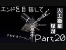 【ゆっくり実況】エンドを目指して　#20【Minecraft ver1.16.5】