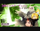 遊戯王MD　ソロモード　【SPデッキ】　その弐