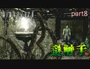 【実況】さっくり進めたいバイオハザードpart8【バイオハザードHD】