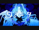 【MIX初心者女子大生が】ヴィータ / ぴょむ。 ワンコーラス 歌ってみた (ニコニコ、Twitter限定）